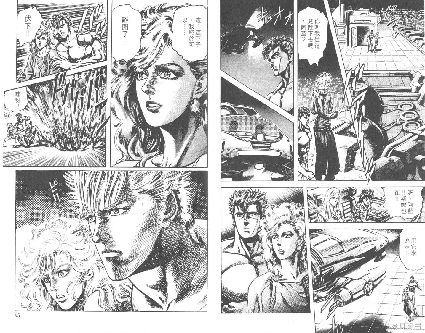 藍戰士,第03卷,第32张