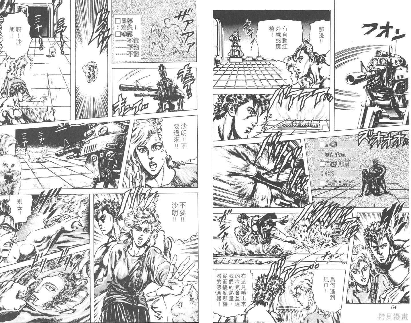 藍戰士,第03卷,第33张