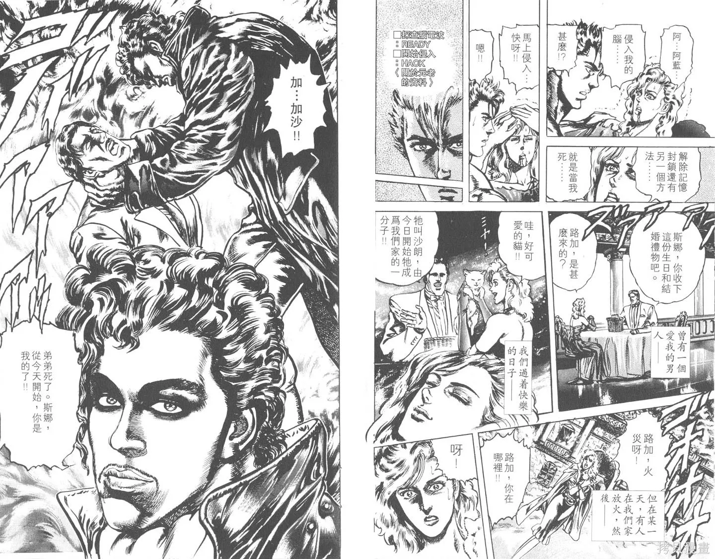 藍戰士,第03卷,第35张