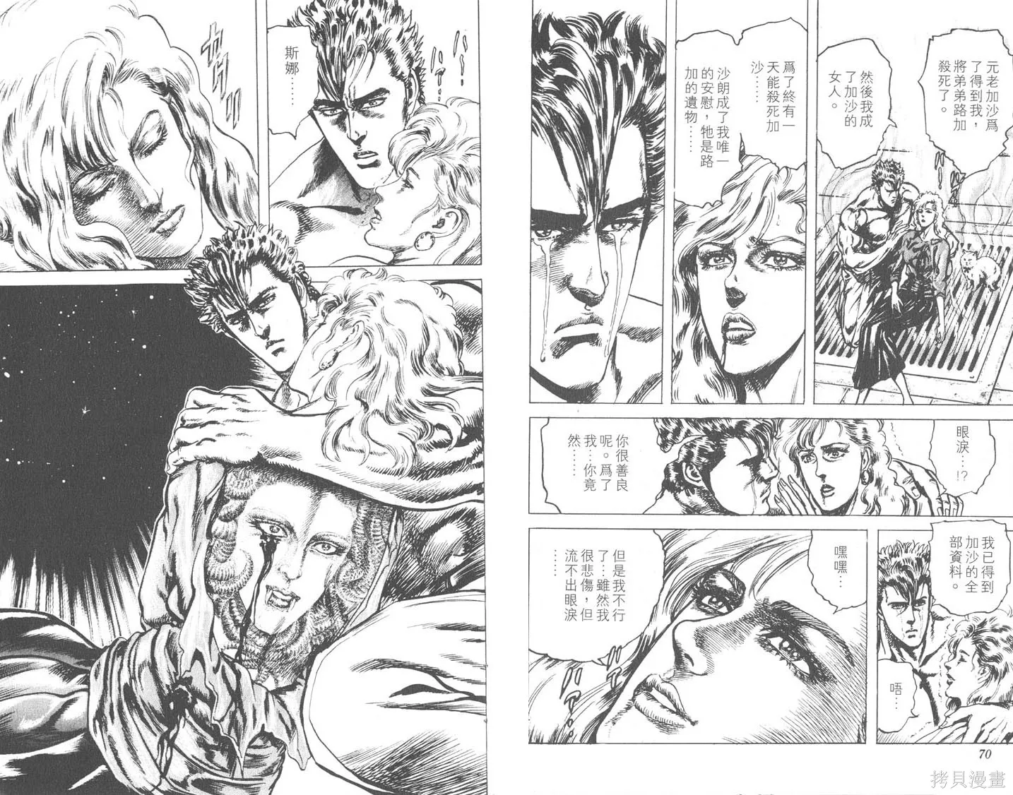 藍戰士,第03卷,第36张