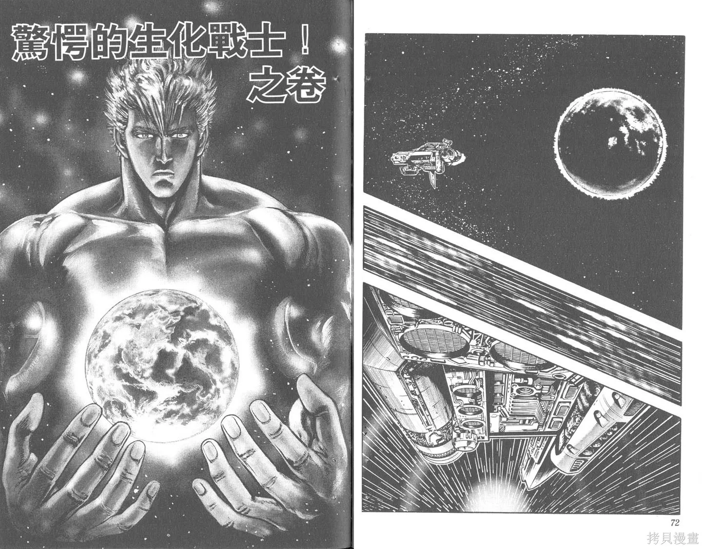 藍戰士,第03卷,第37张