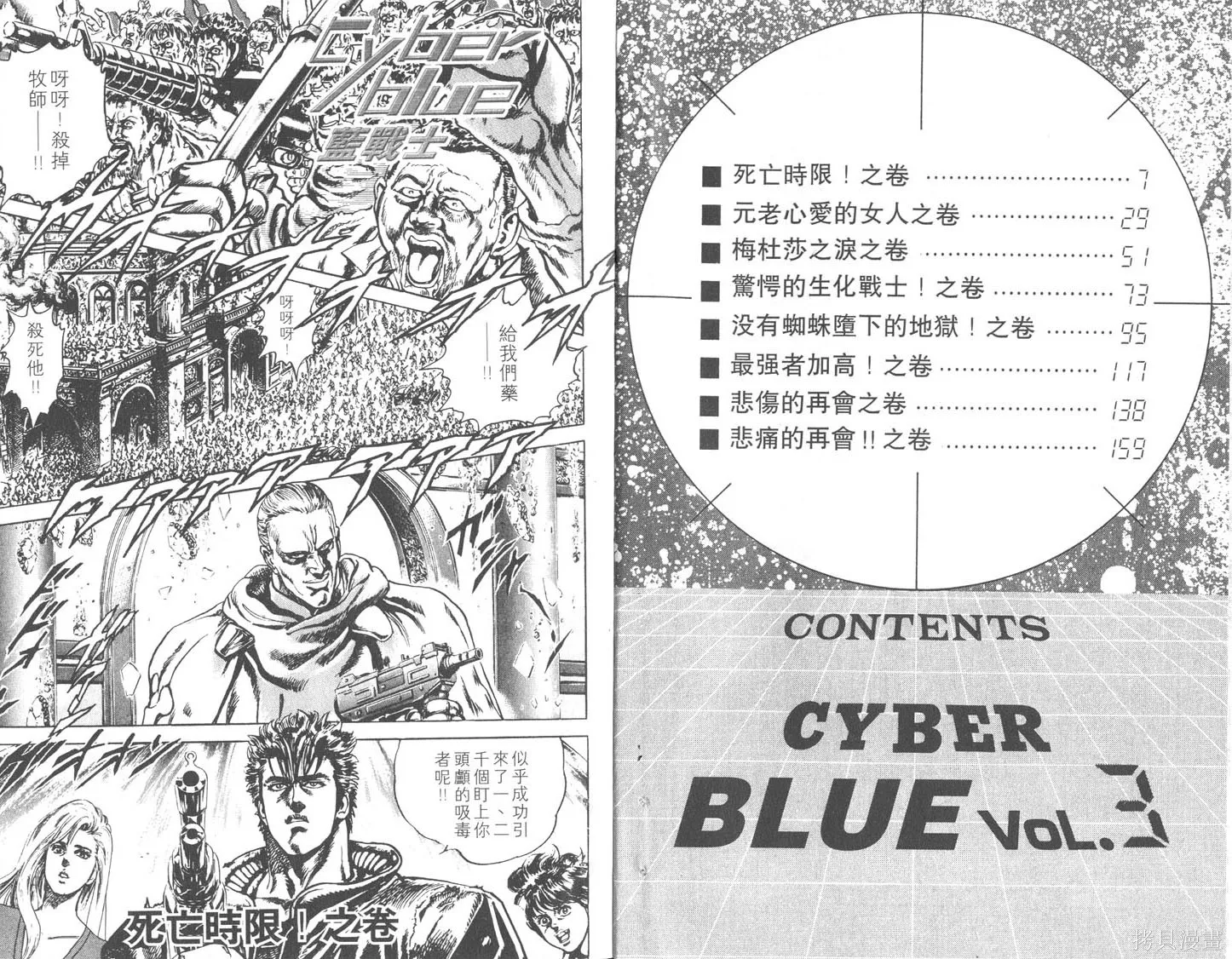 藍戰士,第03卷,第4张