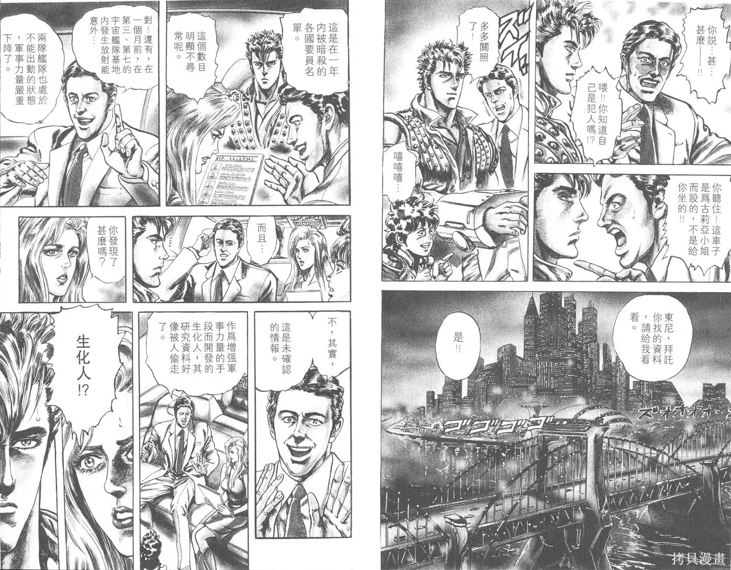 藍戰士,第03卷,第40张