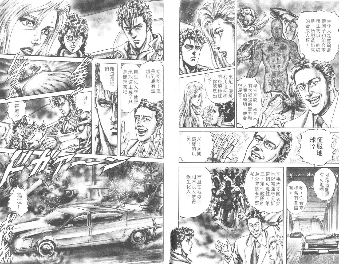 藍戰士,第03卷,第41张