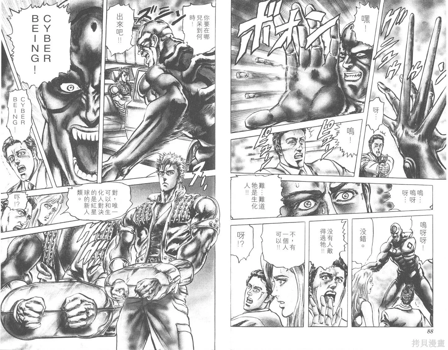 藍戰士,第03卷,第45张