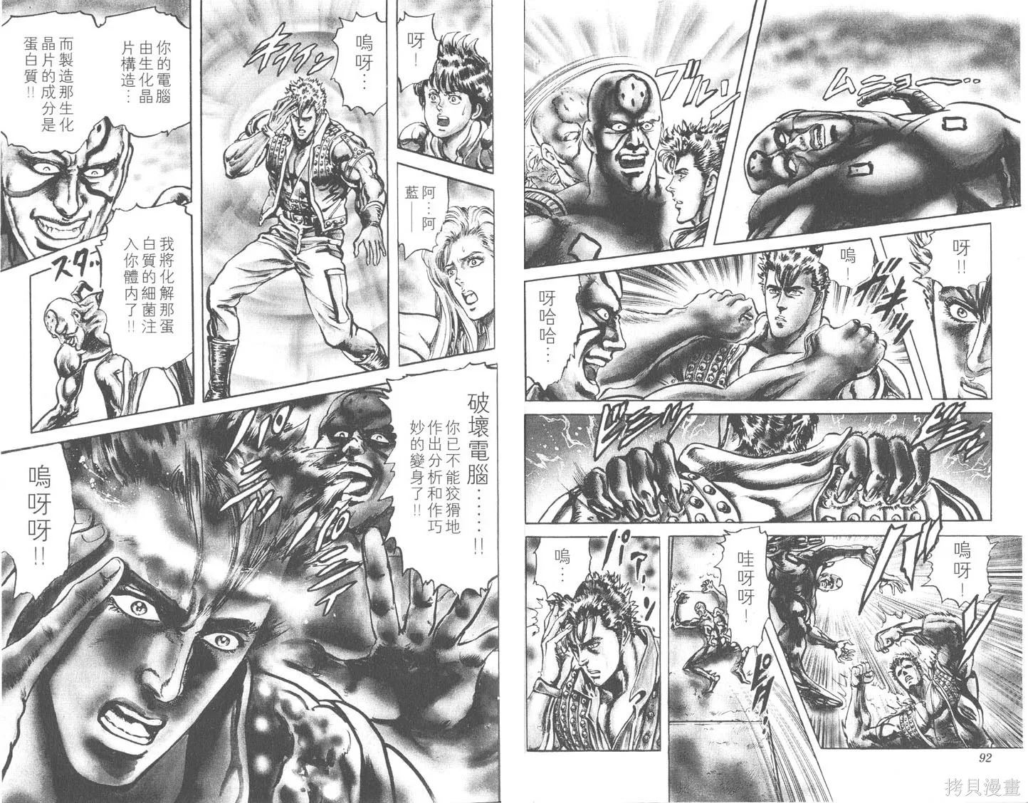 藍戰士,第03卷,第47张