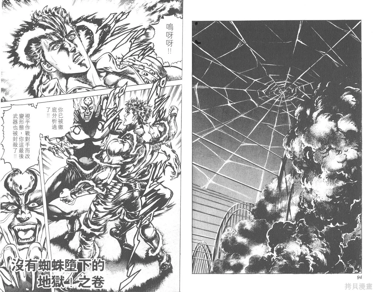 藍戰士,第03卷,第48张
