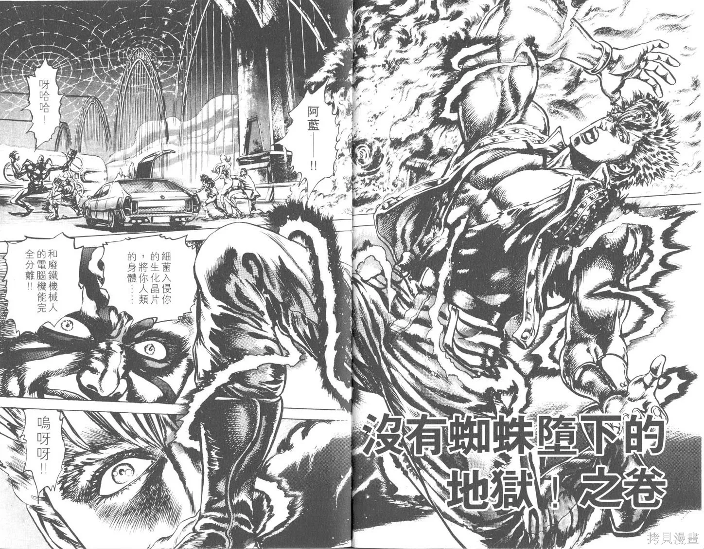 藍戰士,第03卷,第49张