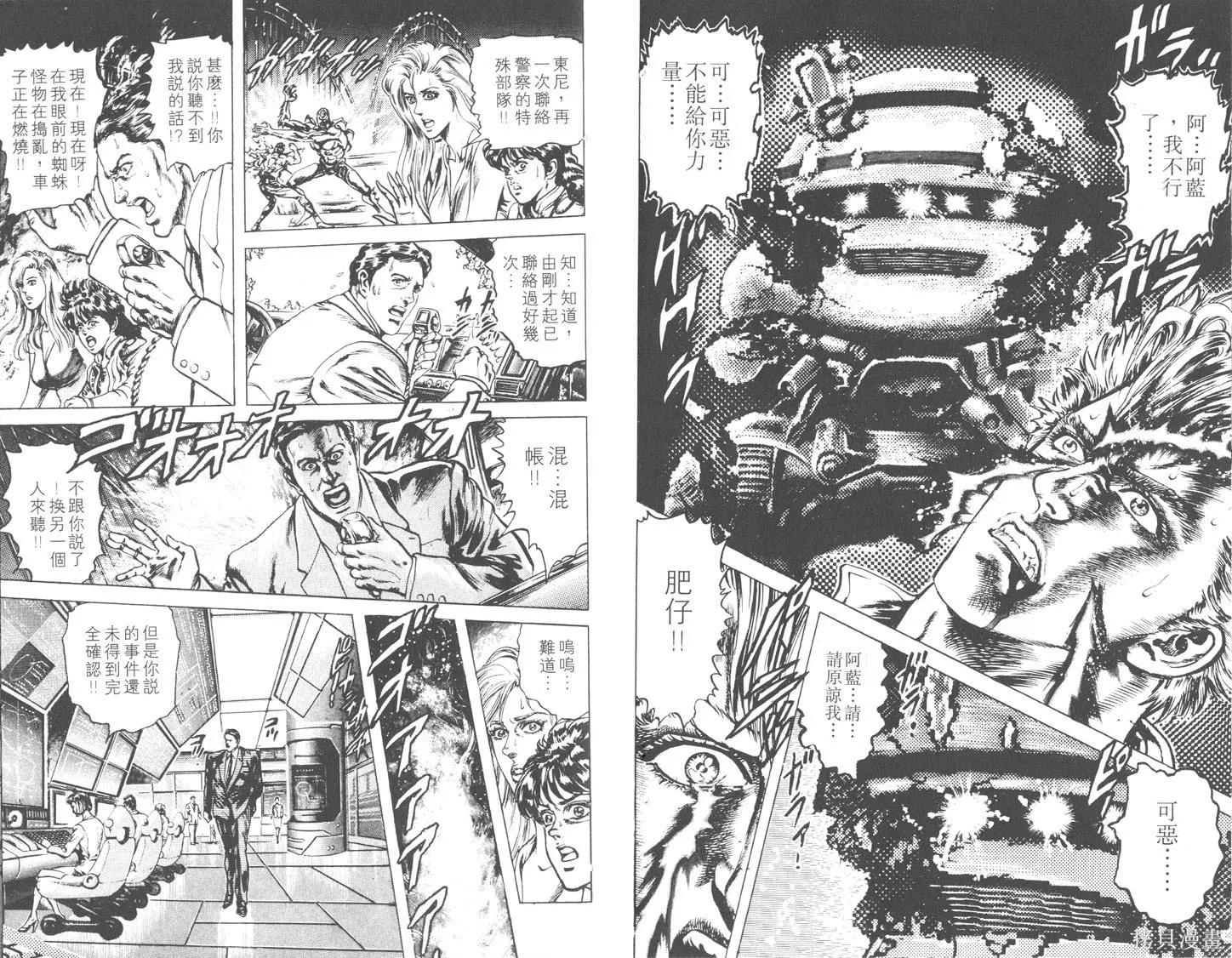 藍戰士,第03卷,第51张