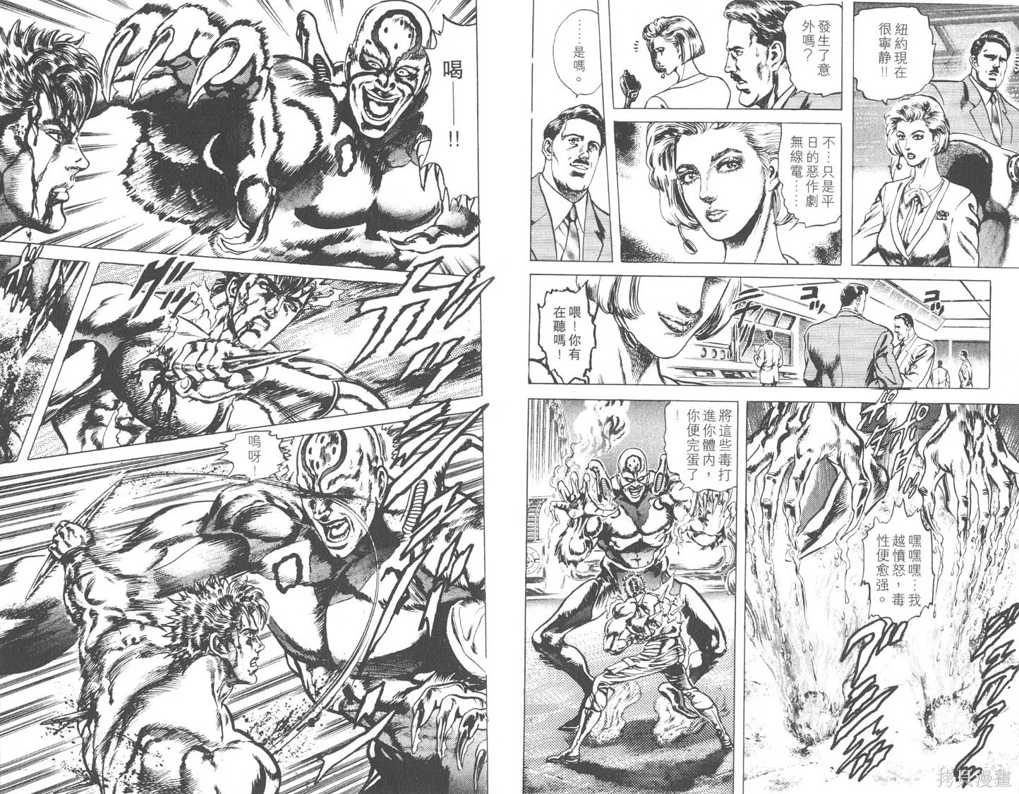 藍戰士,第03卷,第52张