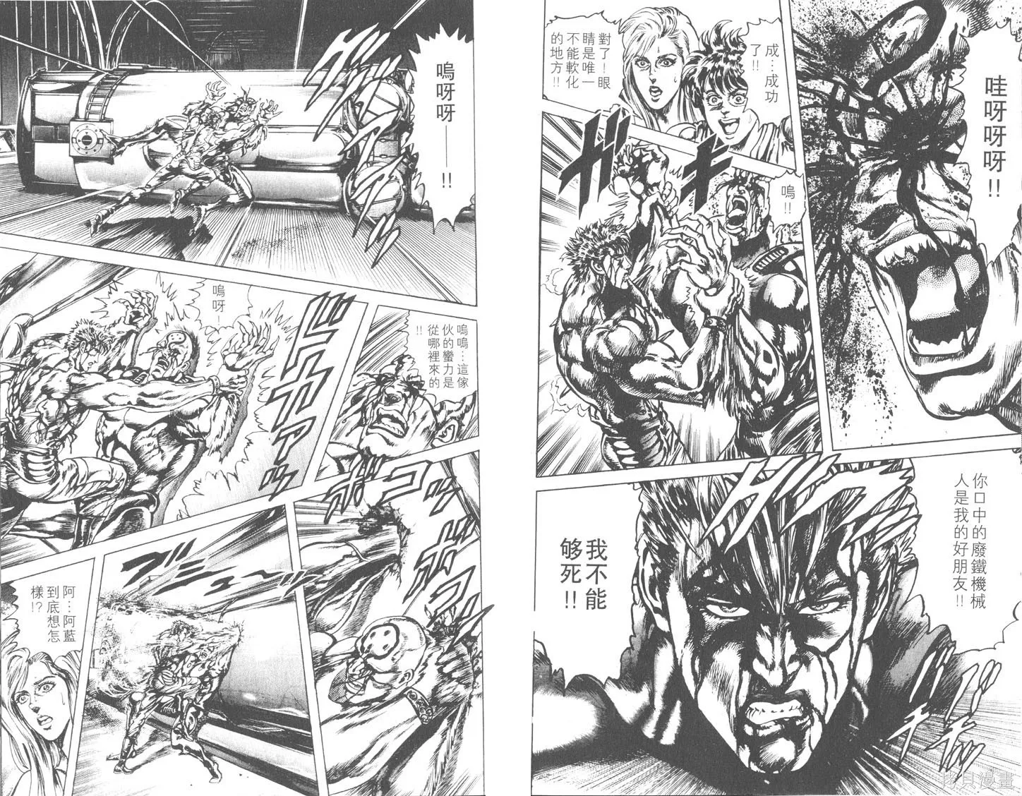 藍戰士,第03卷,第53张