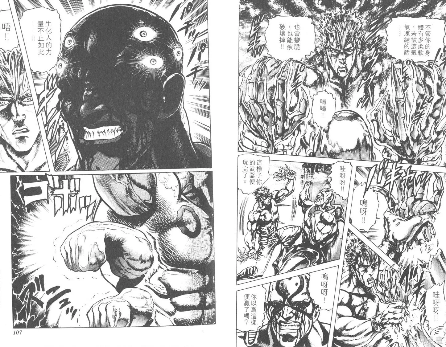 藍戰士,第03卷,第54张