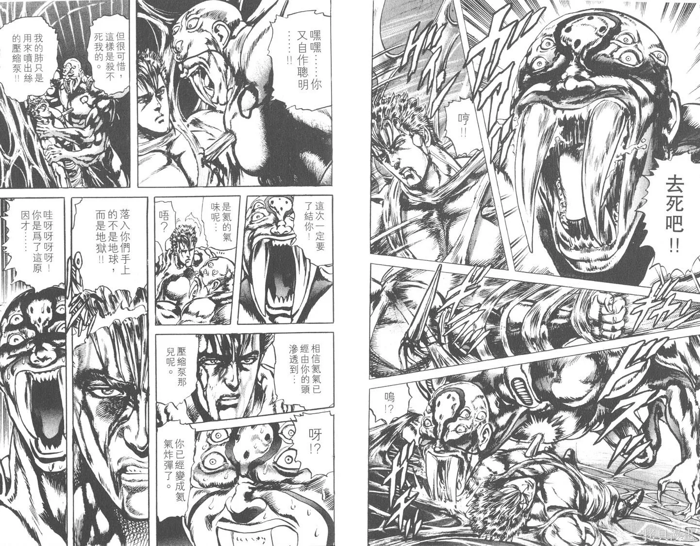 藍戰士,第03卷,第56张