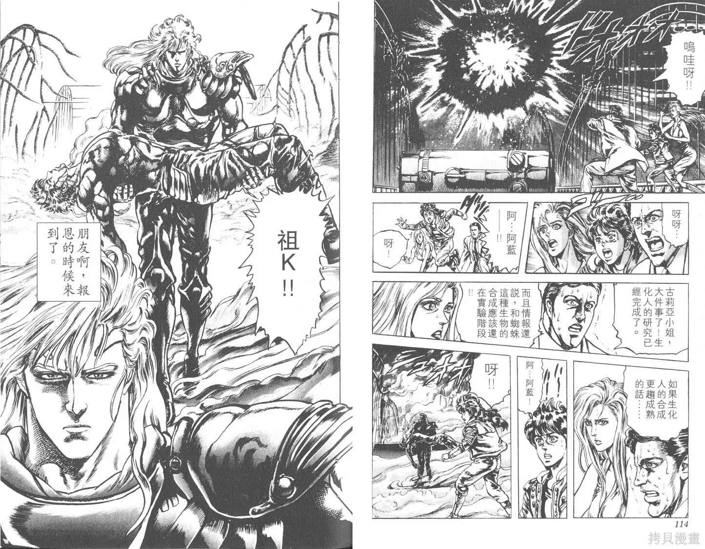 藍戰士,第03卷,第58张