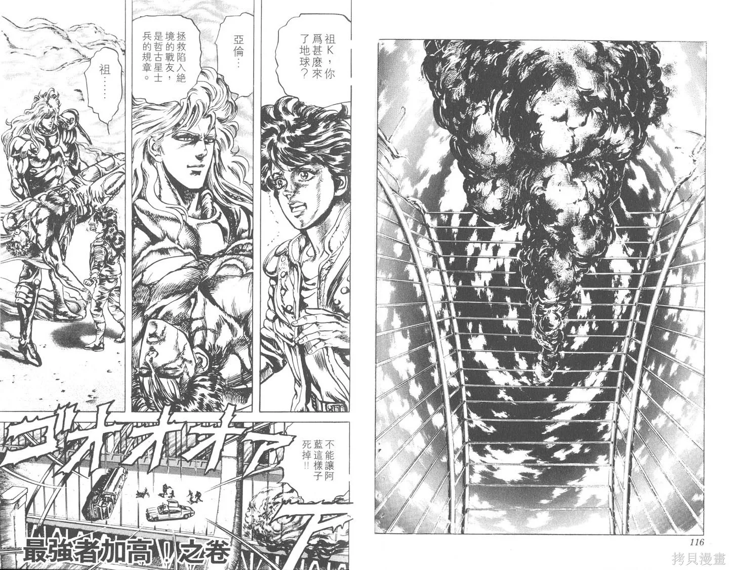 藍戰士,第03卷,第59张