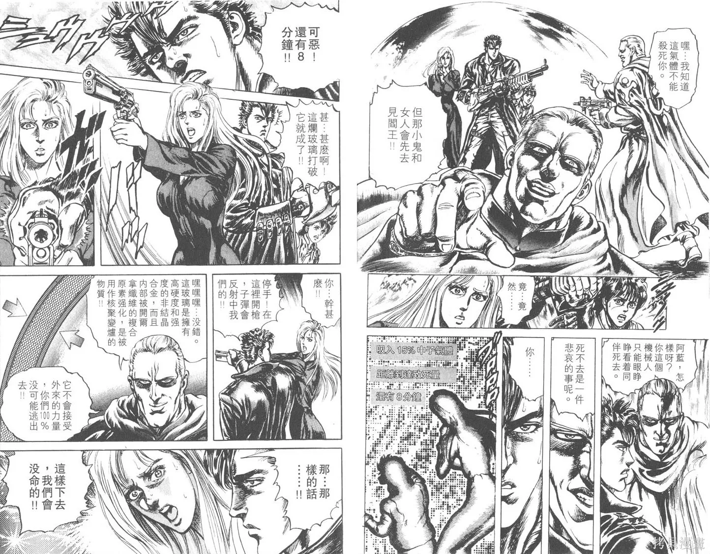 藍戰士,第03卷,第6张