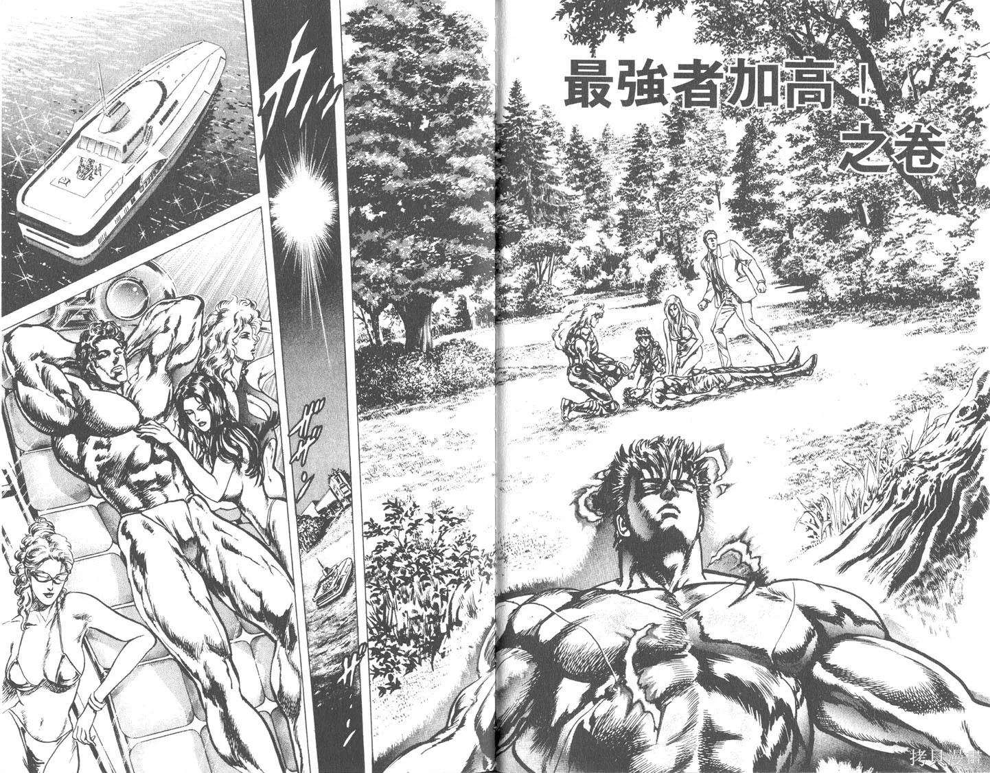 藍戰士,第03卷,第60张