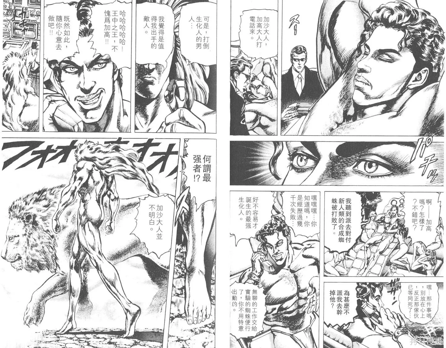 藍戰士,第03卷,第61张