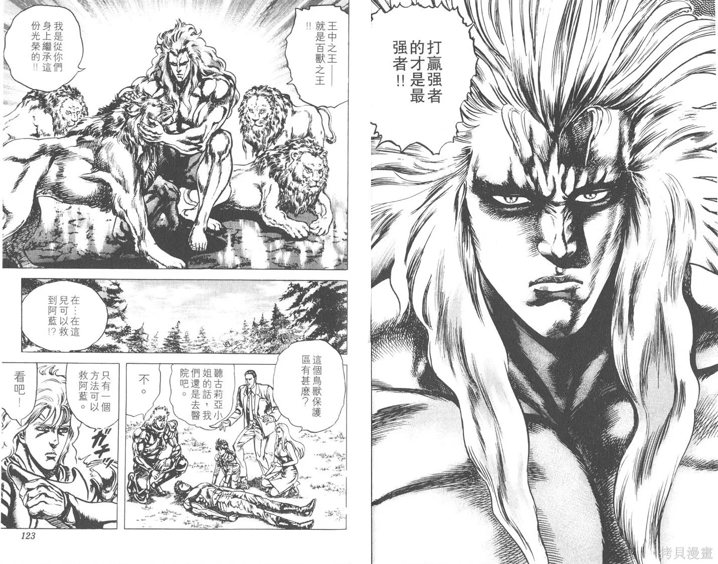 藍戰士,第03卷,第62张