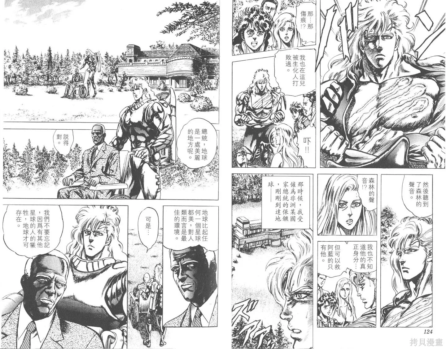 藍戰士,第03卷,第63张