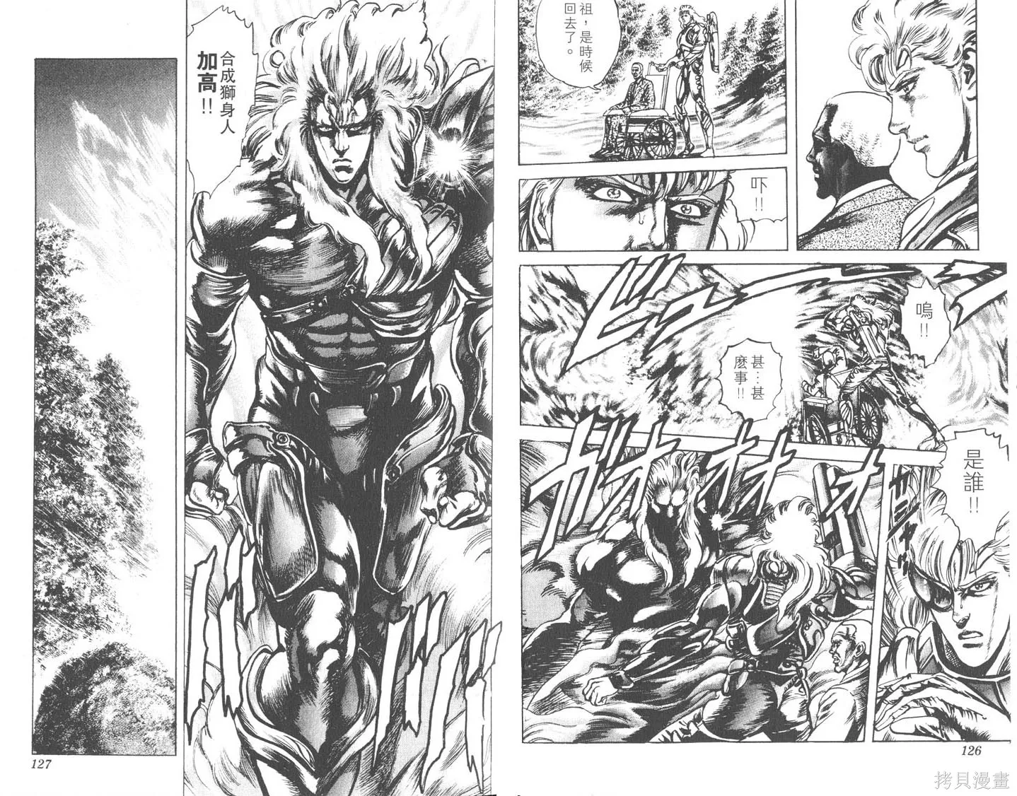 藍戰士,第03卷,第64张