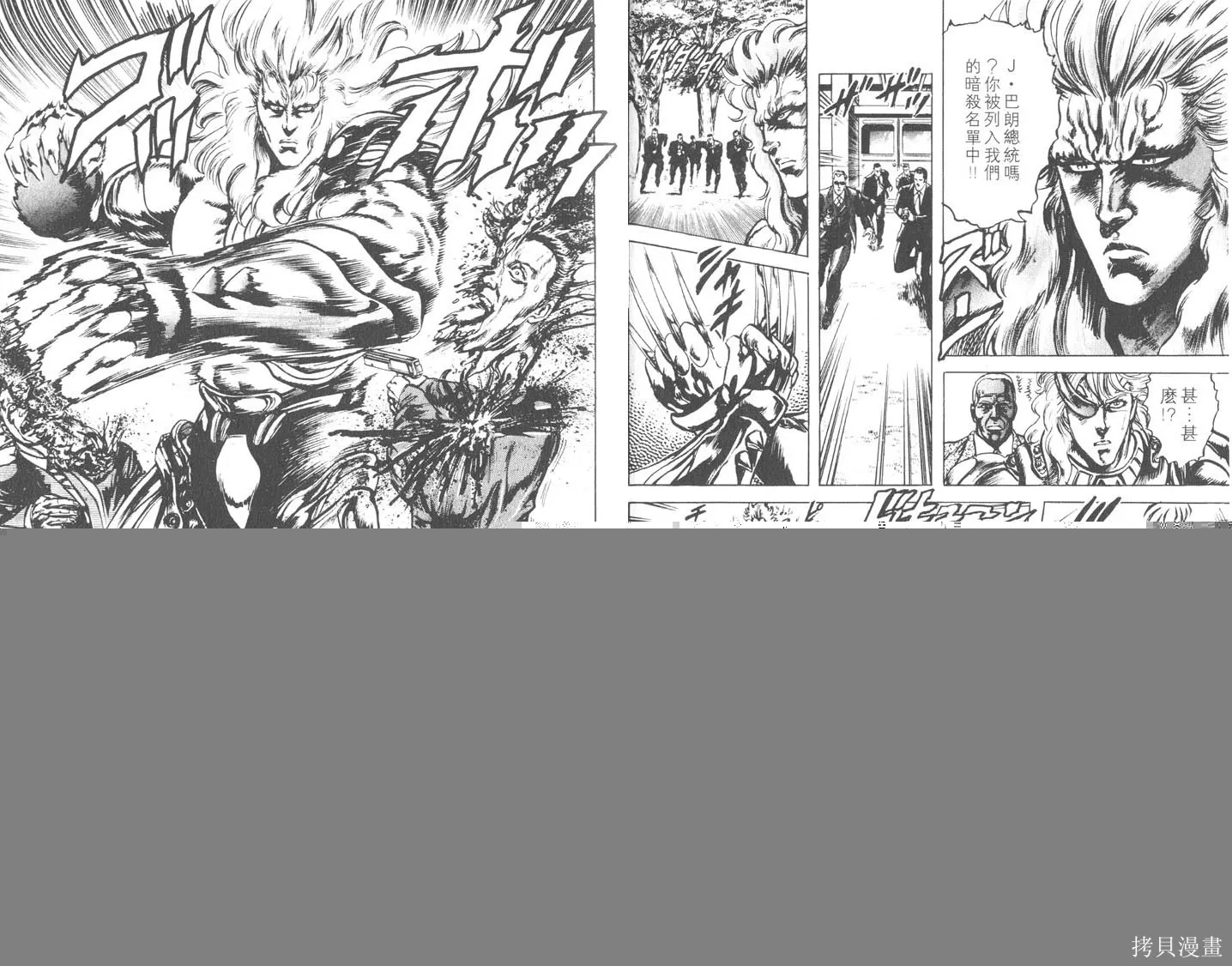 藍戰士,第03卷,第65张