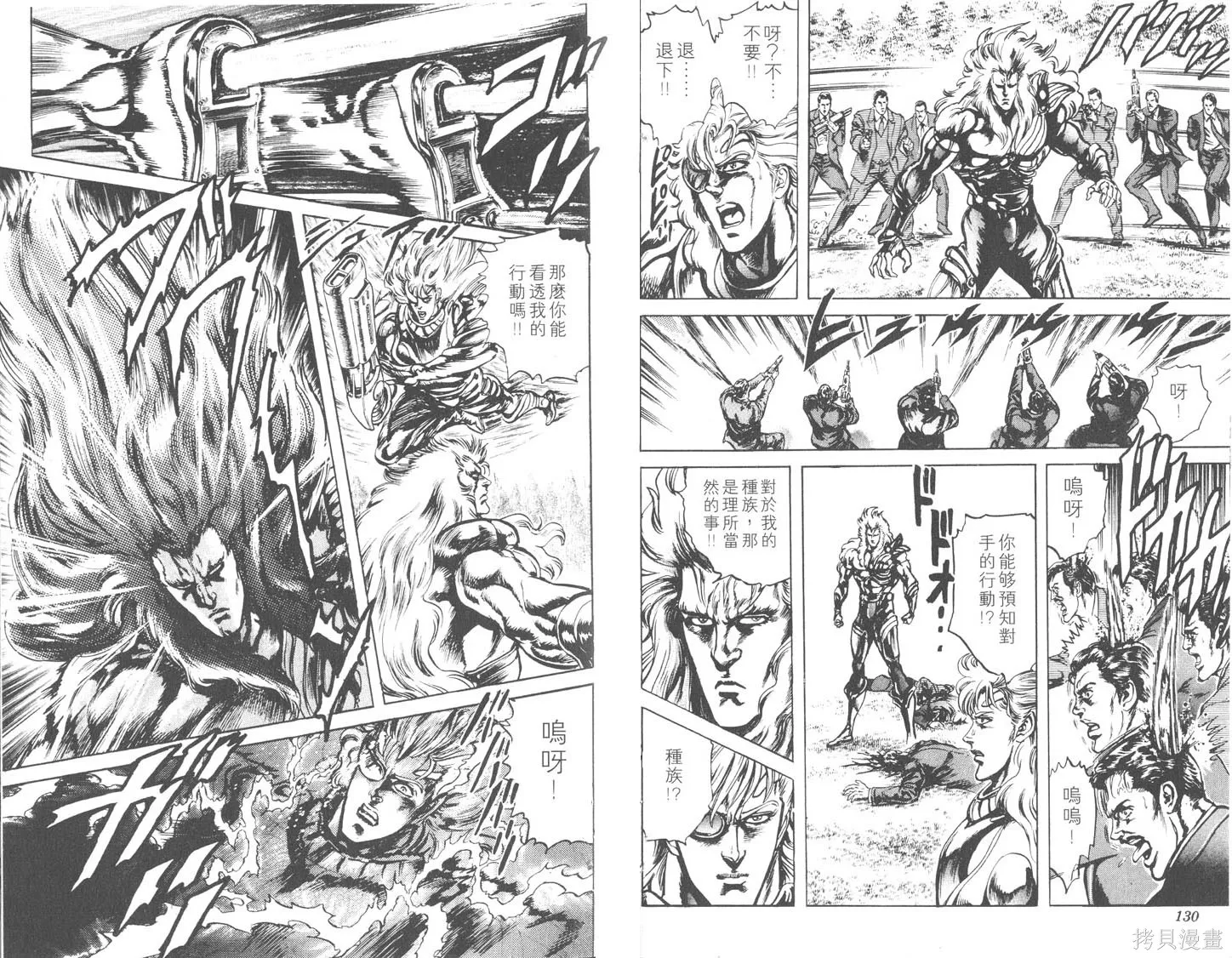 藍戰士,第03卷,第66张