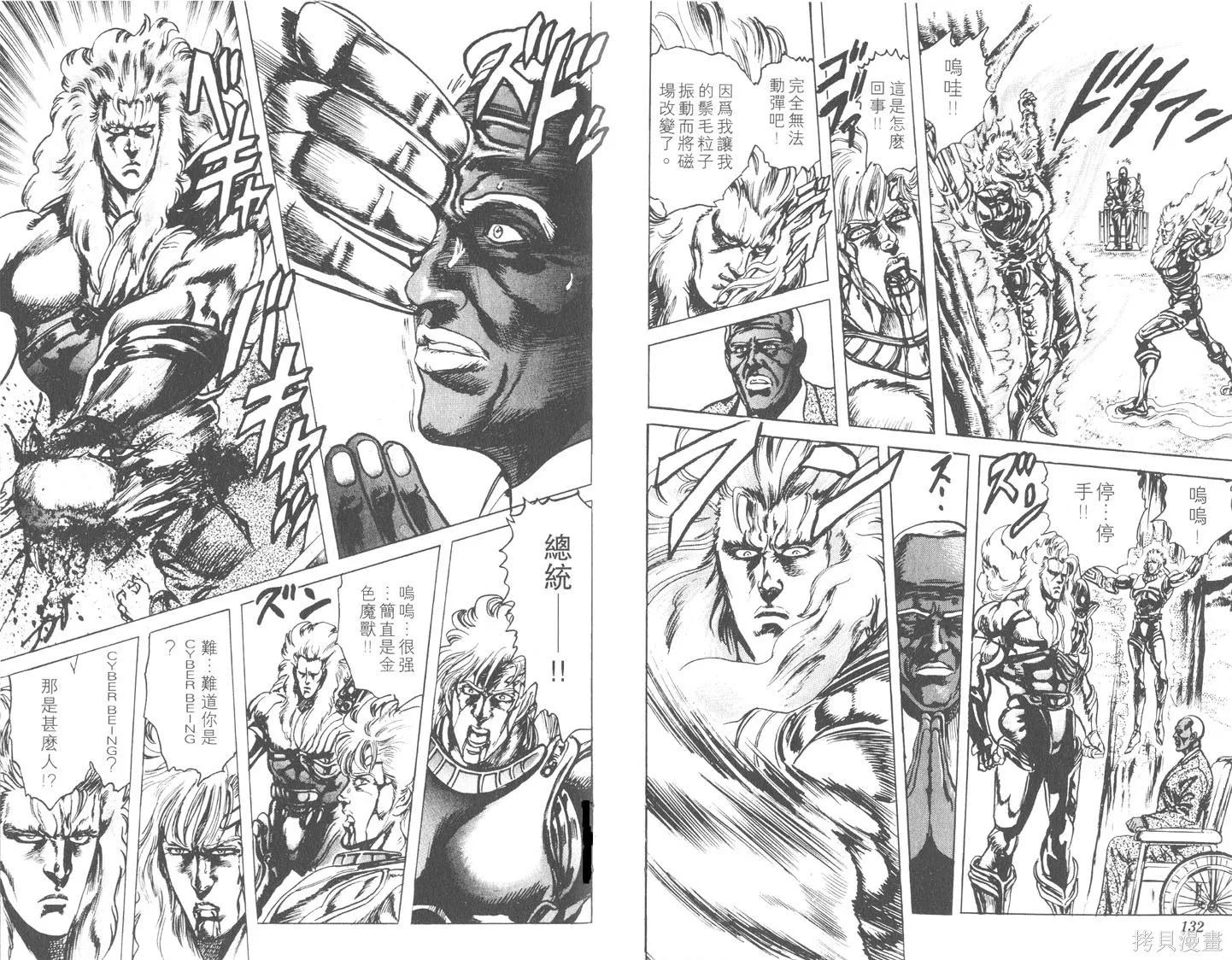藍戰士,第03卷,第67张