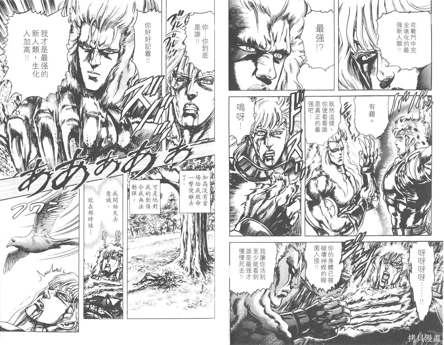 藍戰士,第03卷,第68张
