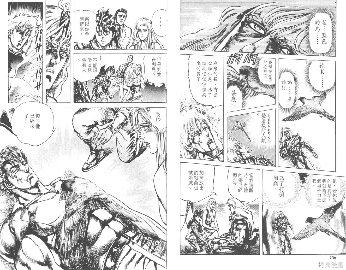 藍戰士,第03卷,第69张