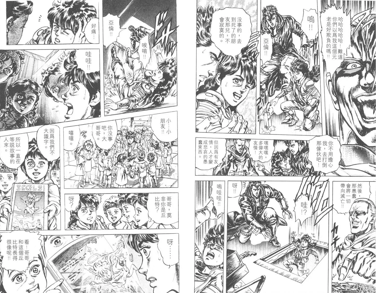 藍戰士,第03卷,第7张
