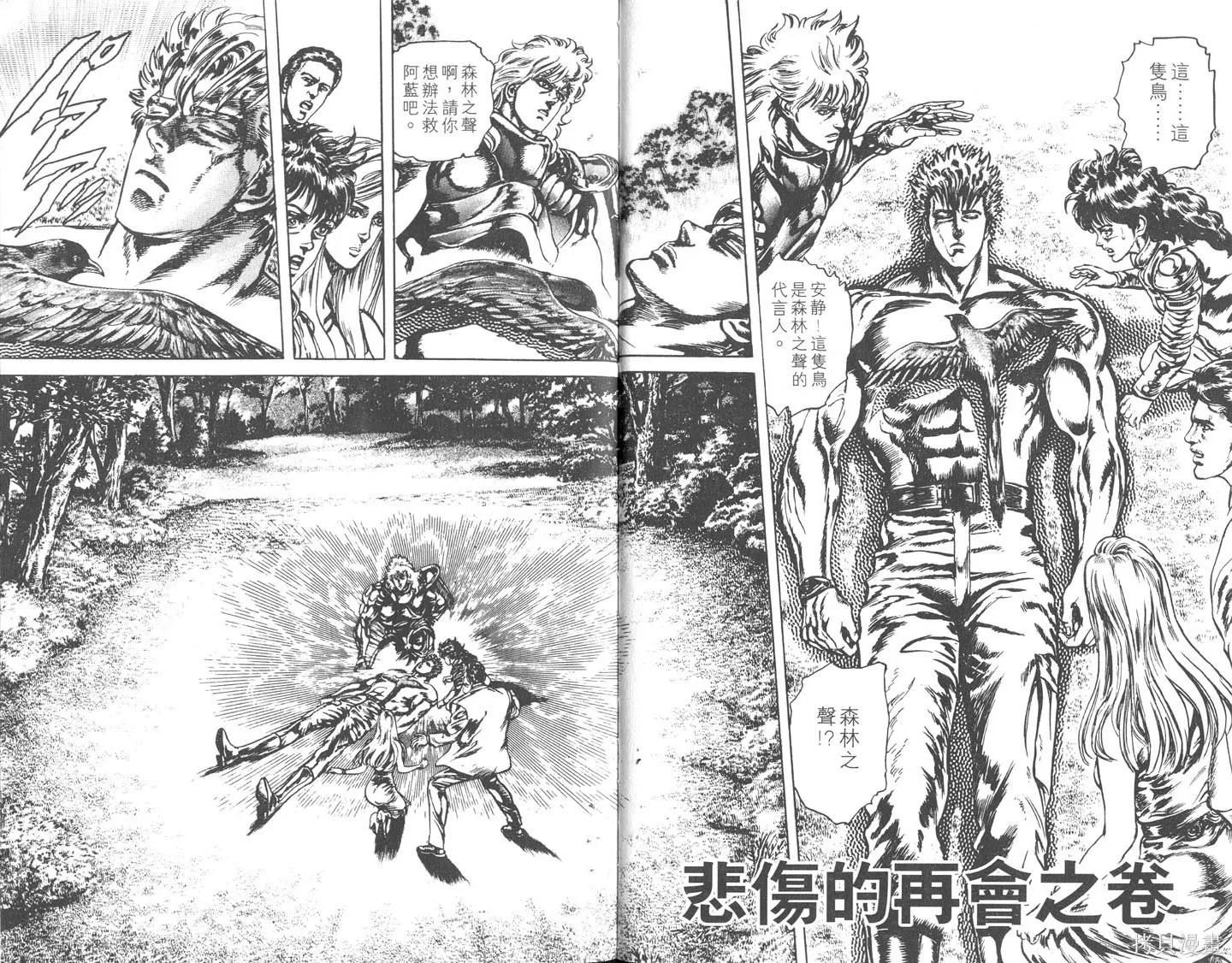 藍戰士,第03卷,第70张
