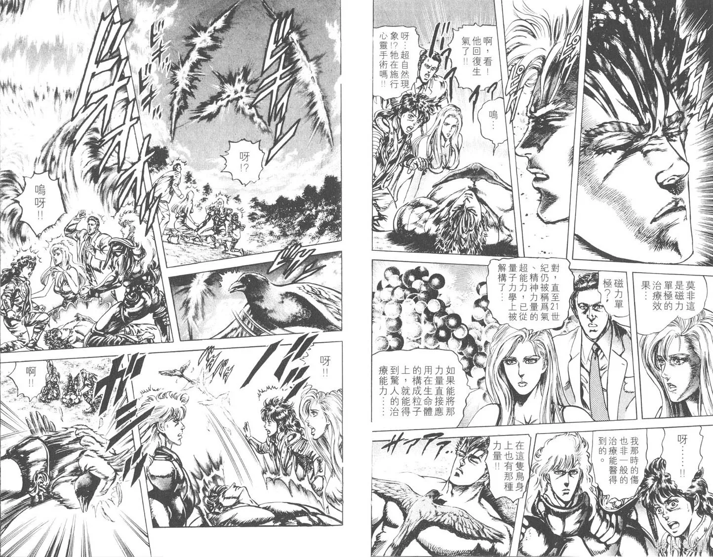 藍戰士,第03卷,第71张