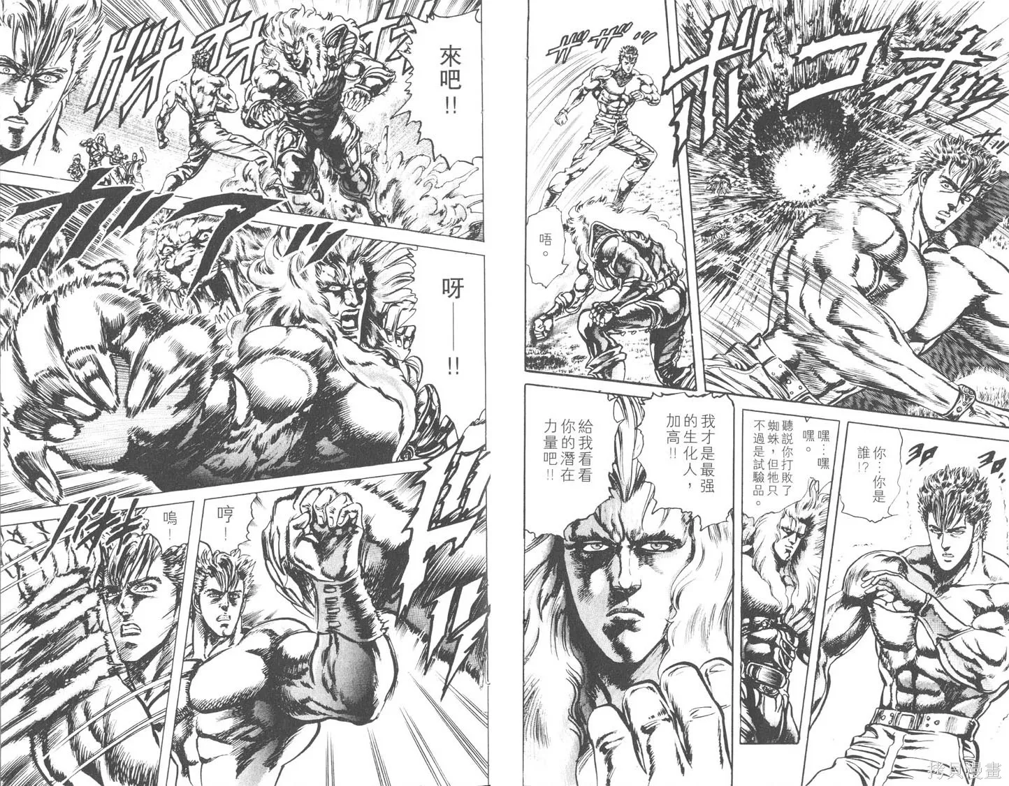 藍戰士,第03卷,第73张