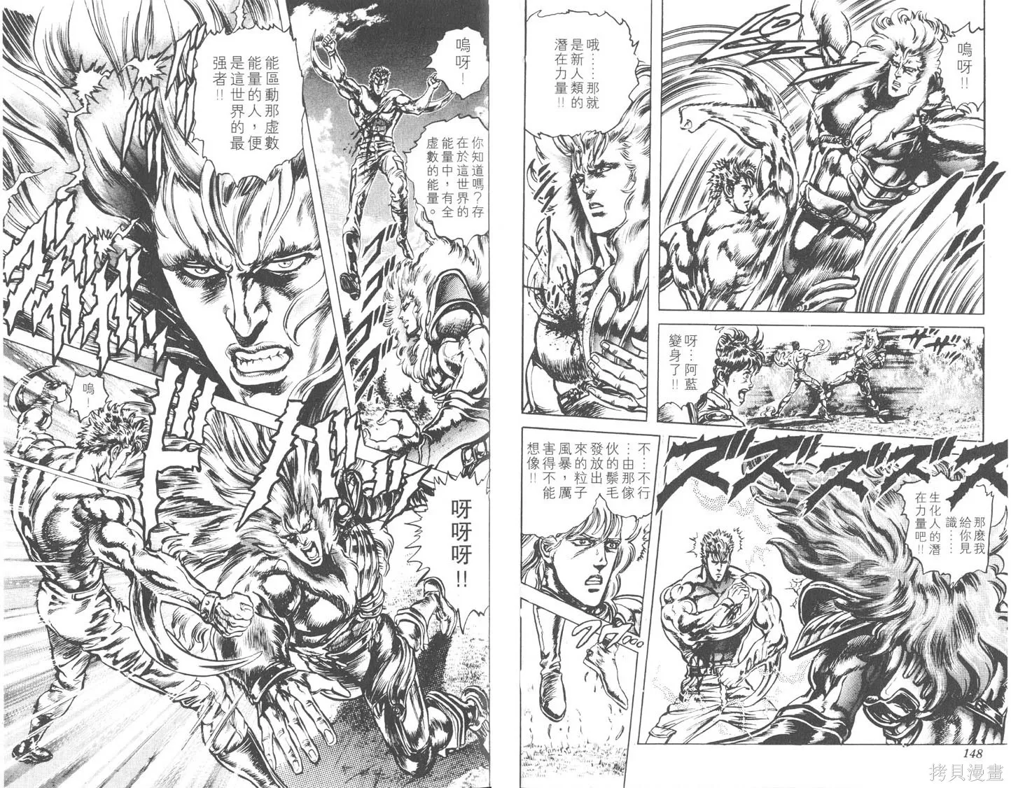 藍戰士,第03卷,第75张