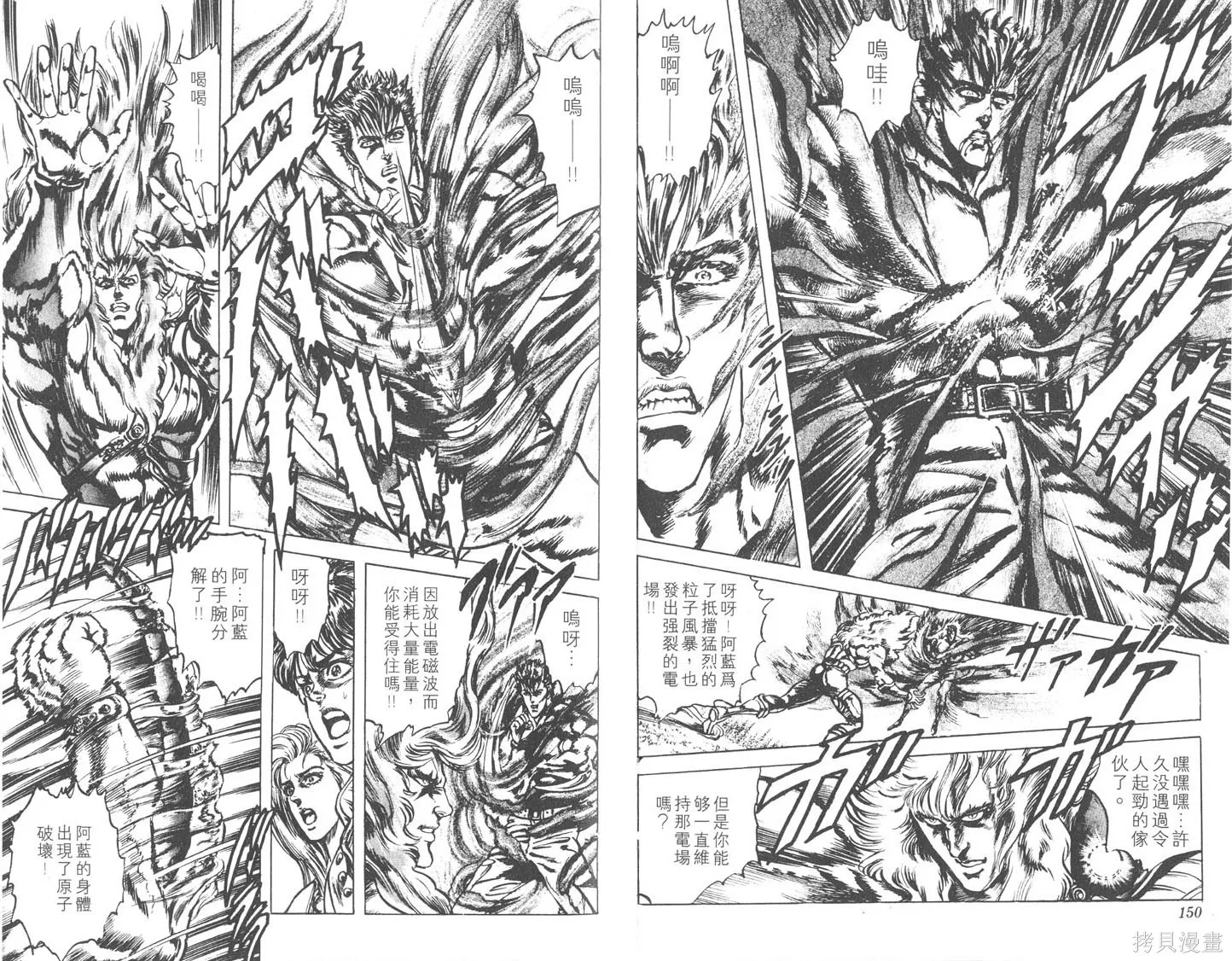 藍戰士,第03卷,第76张