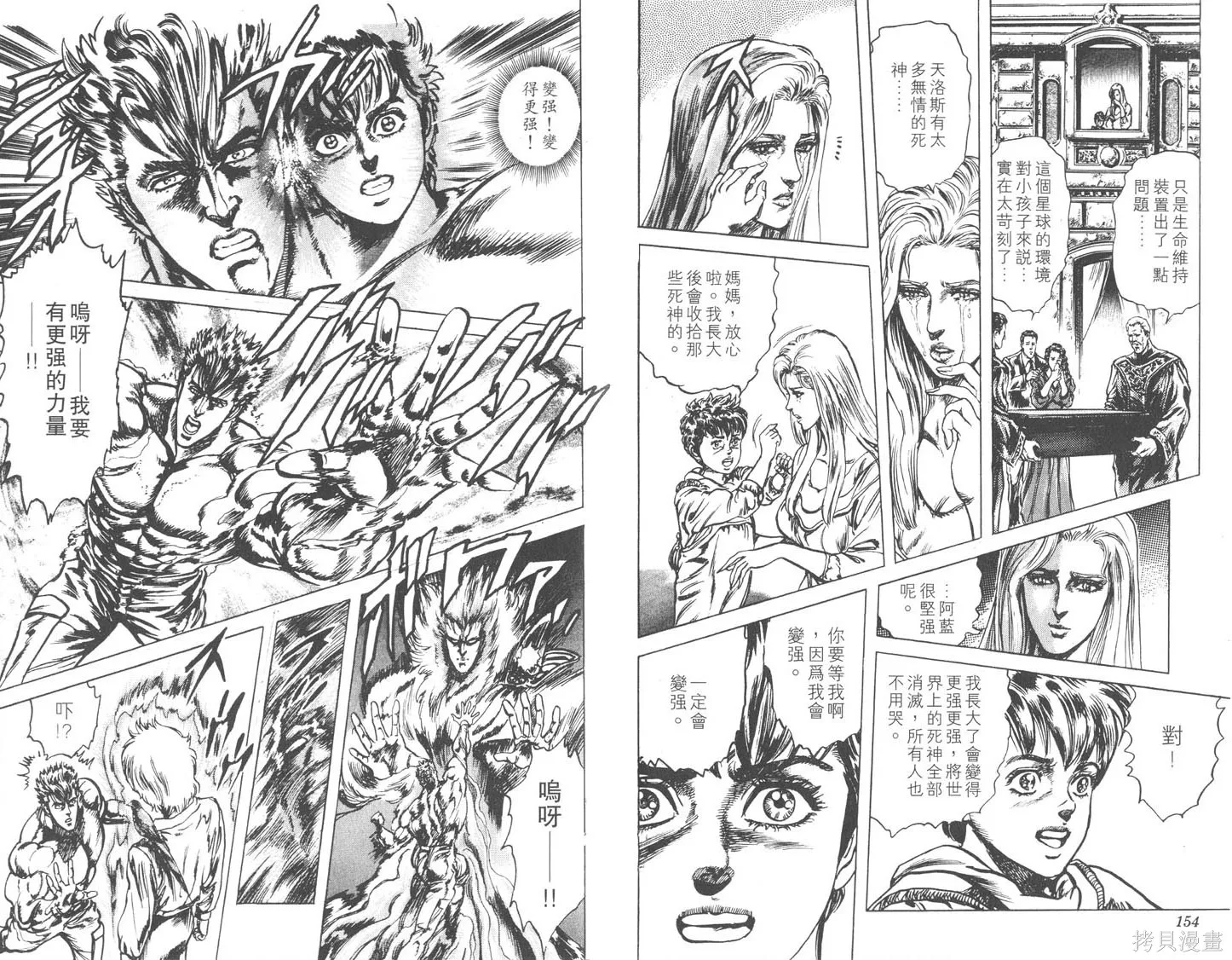 藍戰士,第03卷,第78张