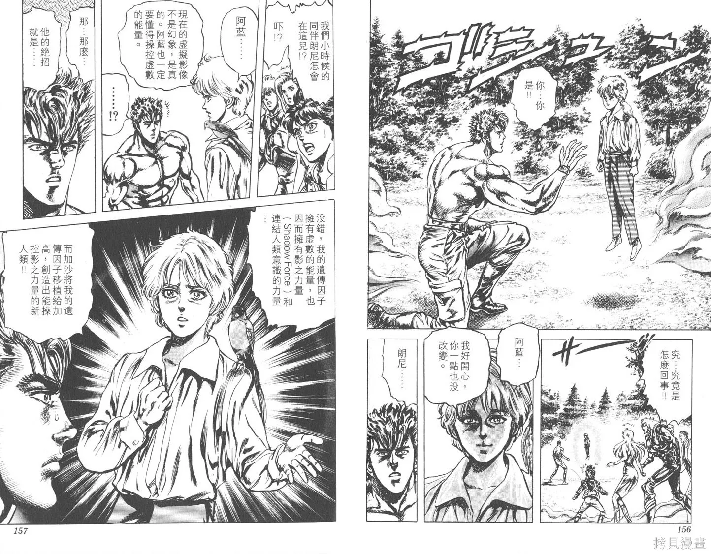藍戰士,第03卷,第79张