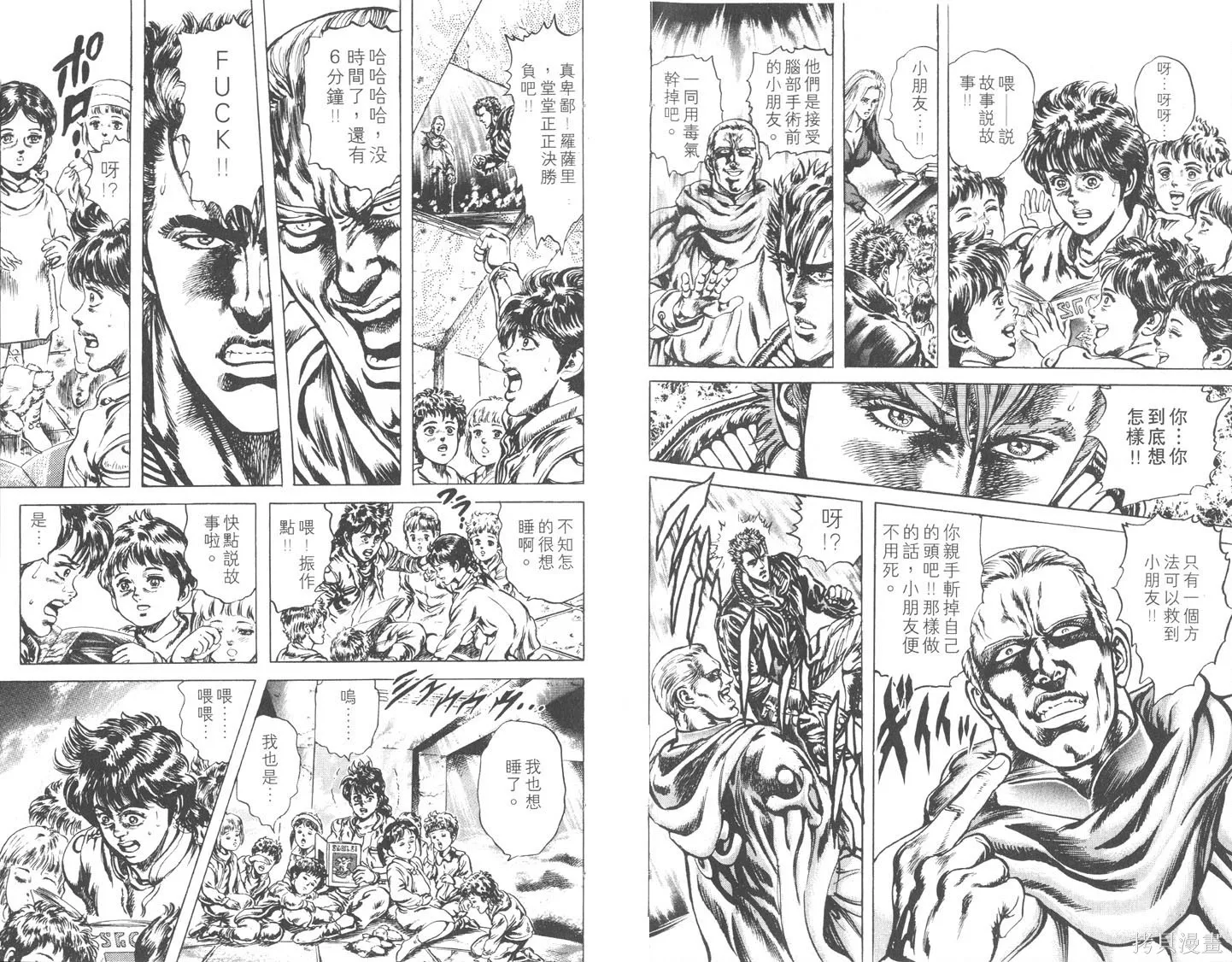 藍戰士,第03卷,第8张
