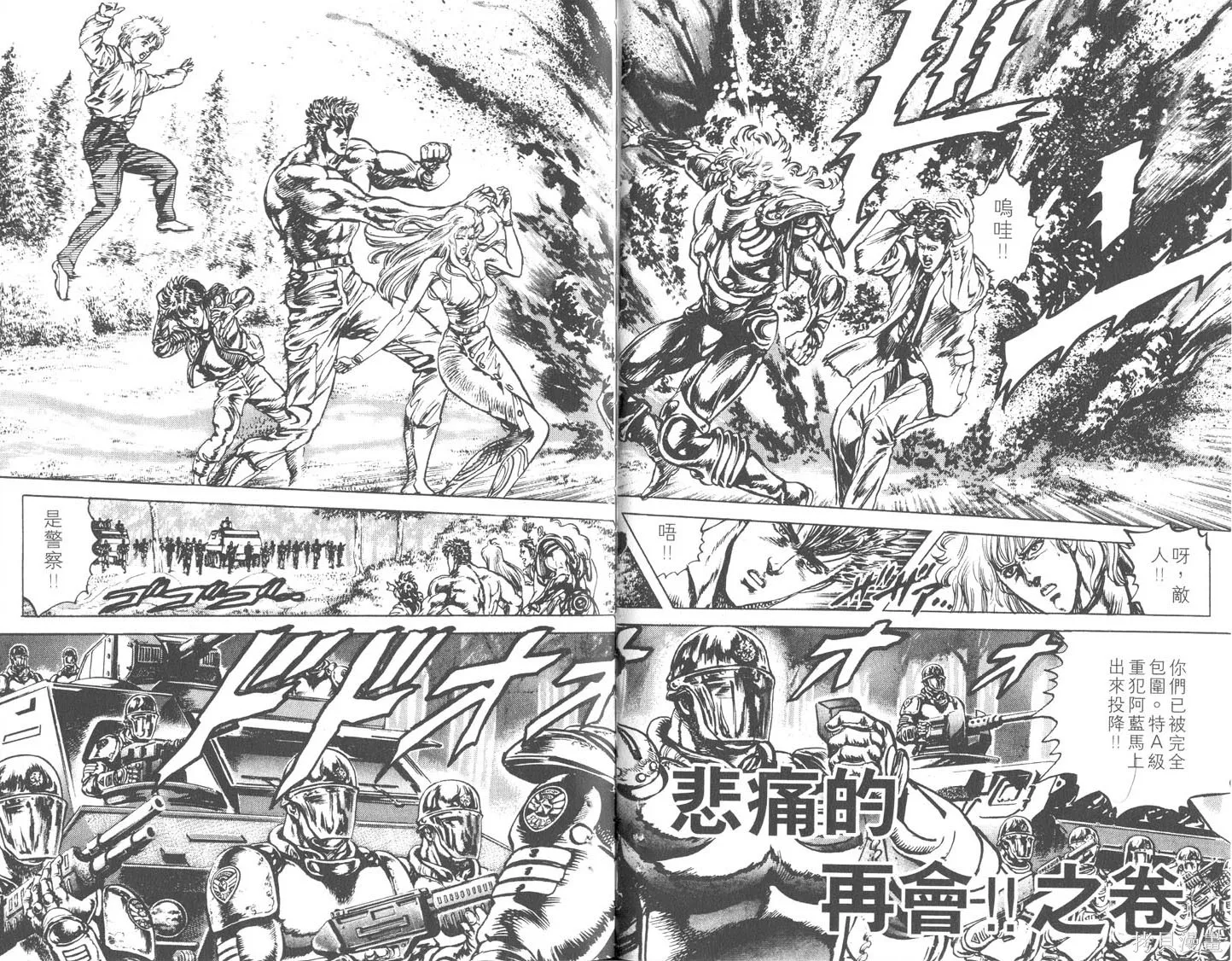 藍戰士,第03卷,第81张