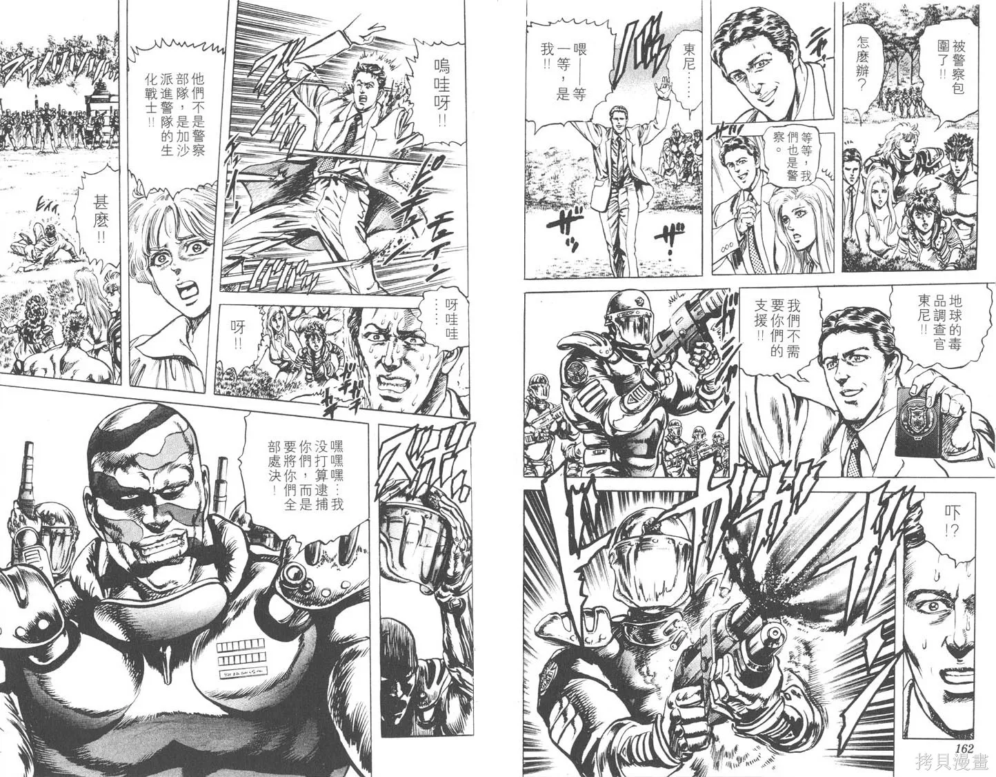 藍戰士,第03卷,第82张