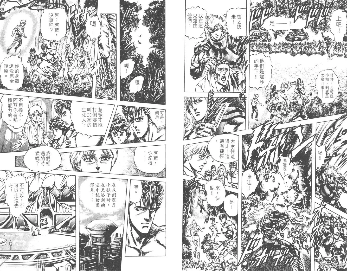 藍戰士,第03卷,第83张