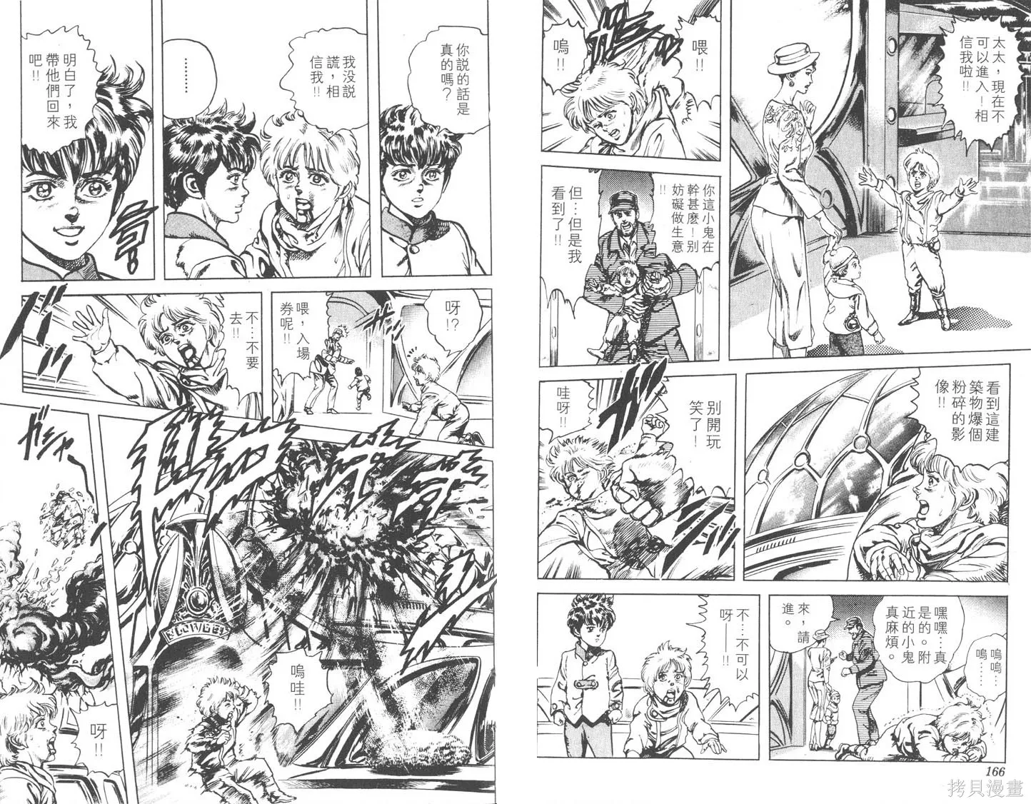 藍戰士,第03卷,第84张