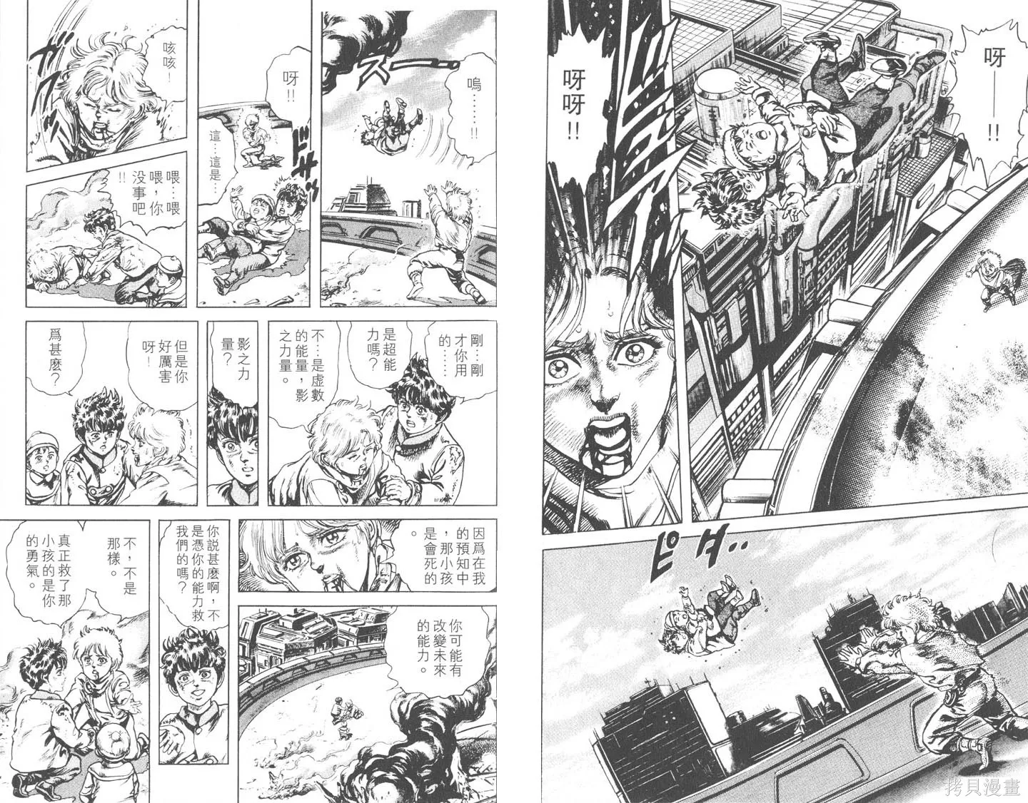 藍戰士,第03卷,第85张