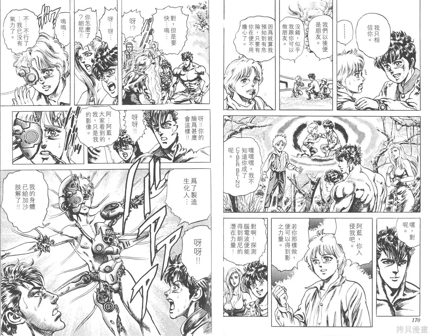 藍戰士,第03卷,第86张
