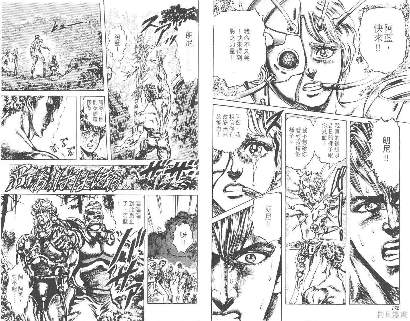 藍戰士,第03卷,第87张