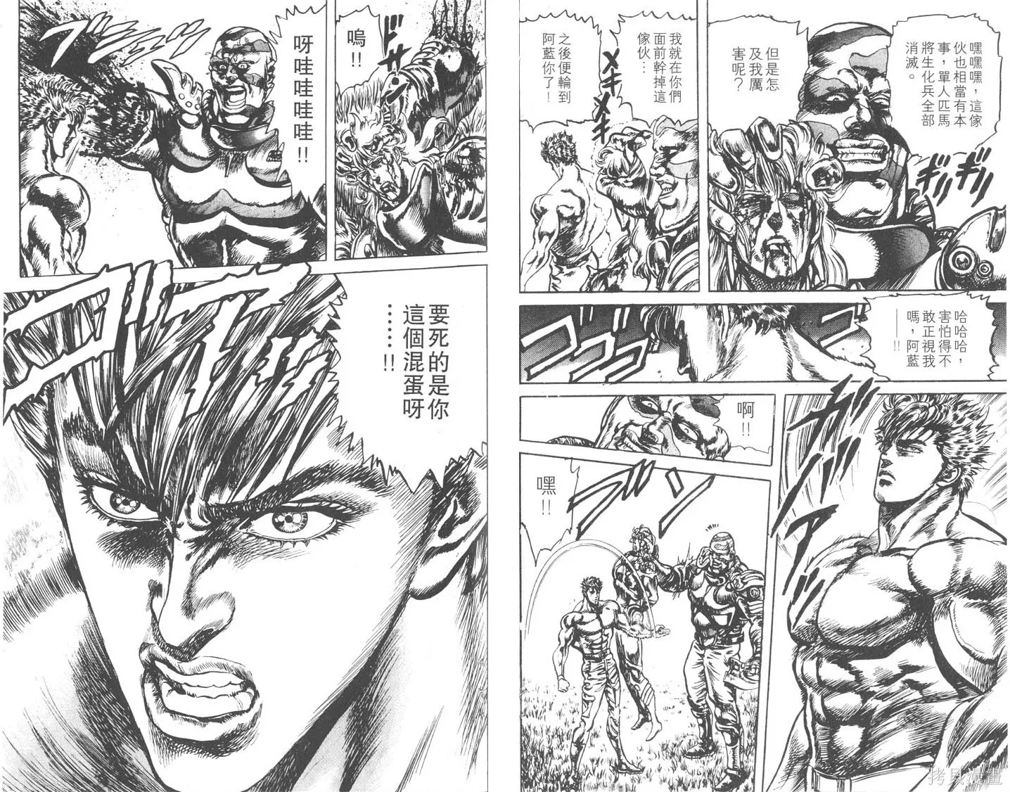 藍戰士,第03卷,第88张