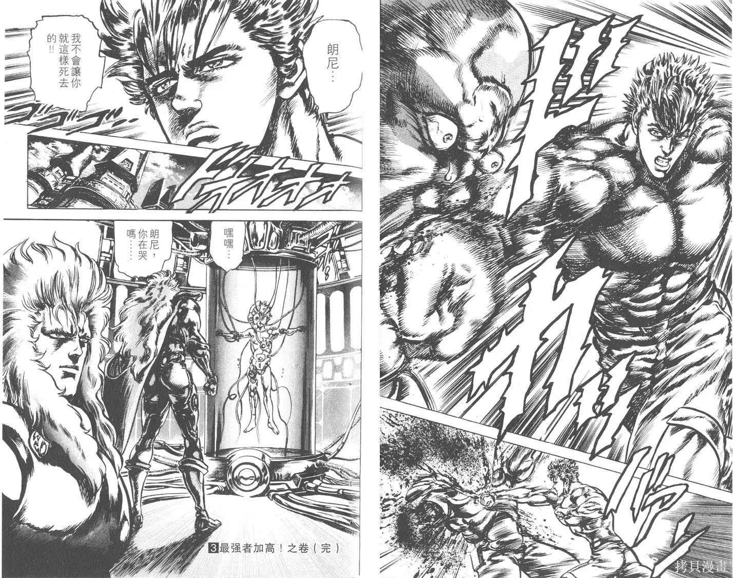 藍戰士,第03卷,第89张