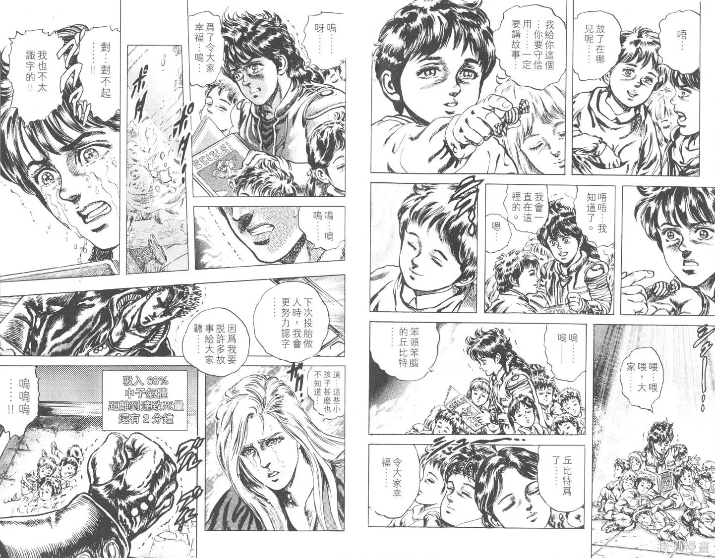 藍戰士,第03卷,第9张