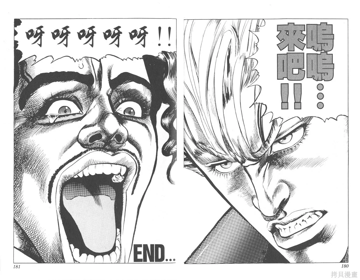 藍戰士,第03卷,第91张